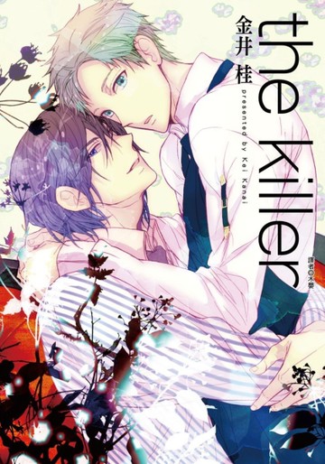 the killer（全）[二手書_近全新]