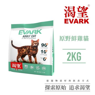 【EVARK渴望】無穀原野鮮雞貓2kg-貓糧、貓飼料