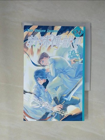 【書寶二手書T1／一般小說_X82】特殊傳說Ⅲ vol.04_護玄