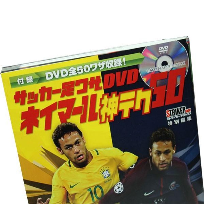 値頃 サッカー足ワザベストthe DVD evolution