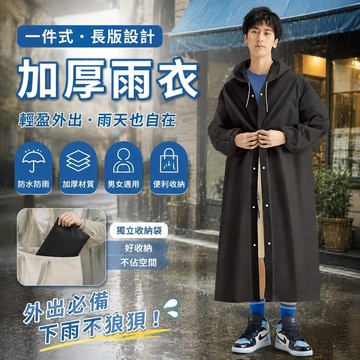 【臺灣新款】715一件式雨衣 連身一體 防水應急 機車加大 非壹次性雨衣長款全身防暴雨女成人登山單人外穿加厚戶外便攜雨披
