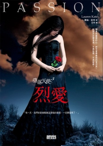 墮落天使（3）：烈愛[二手書_全新]
