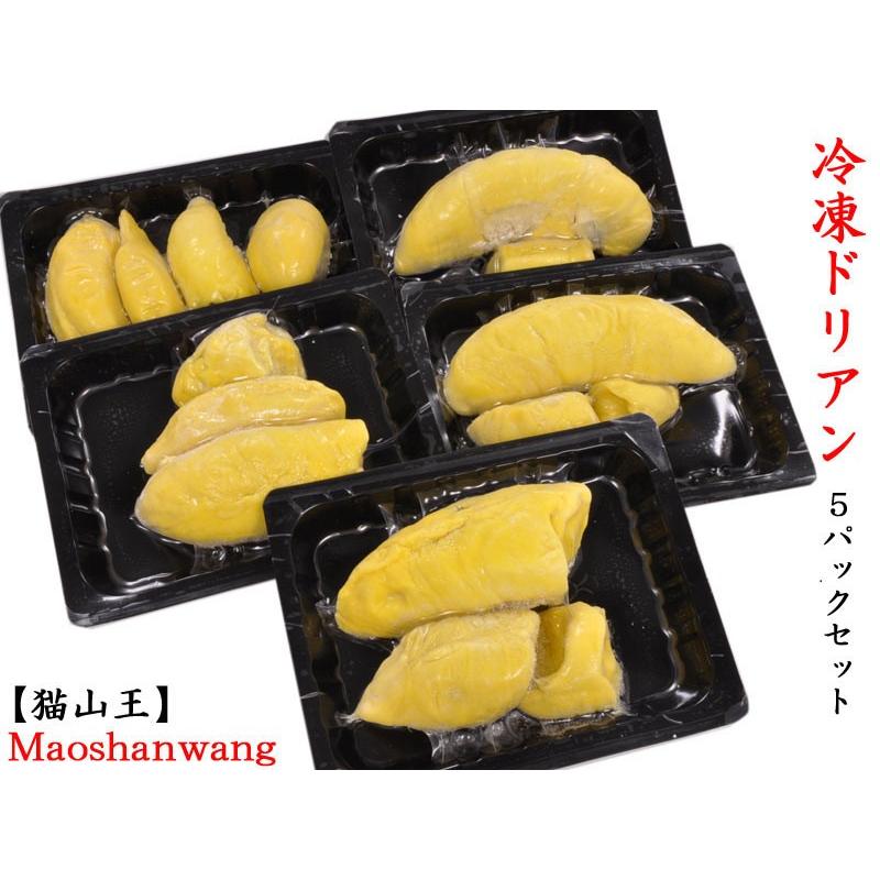 ドリアン 猫山王 榴蓮 durian マレーシア産 冷凍300g×5パック