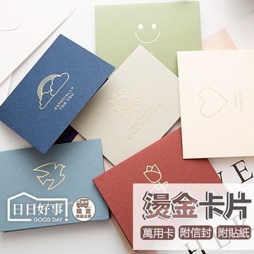 現貨！快速出貨！燙金卡片 圖案卡片 卡片 賀卡 小卡 感謝卡片 小卡片 燙金卡片 生日卡片 萬用卡 萬用小卡 邀請卡