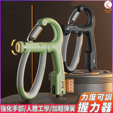【現貨🔥隔日達】握力器 握力訓練器 手腕訓練器 可調式握力器 可計數握力器 升級可計數 握力器10~100kg 健身器材