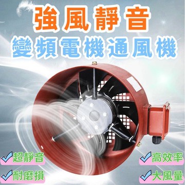 【免運】軸流通風機 通風機 管道通風機 浴室通風機 移動式通風機 多G系列G180A變頻電機通風機