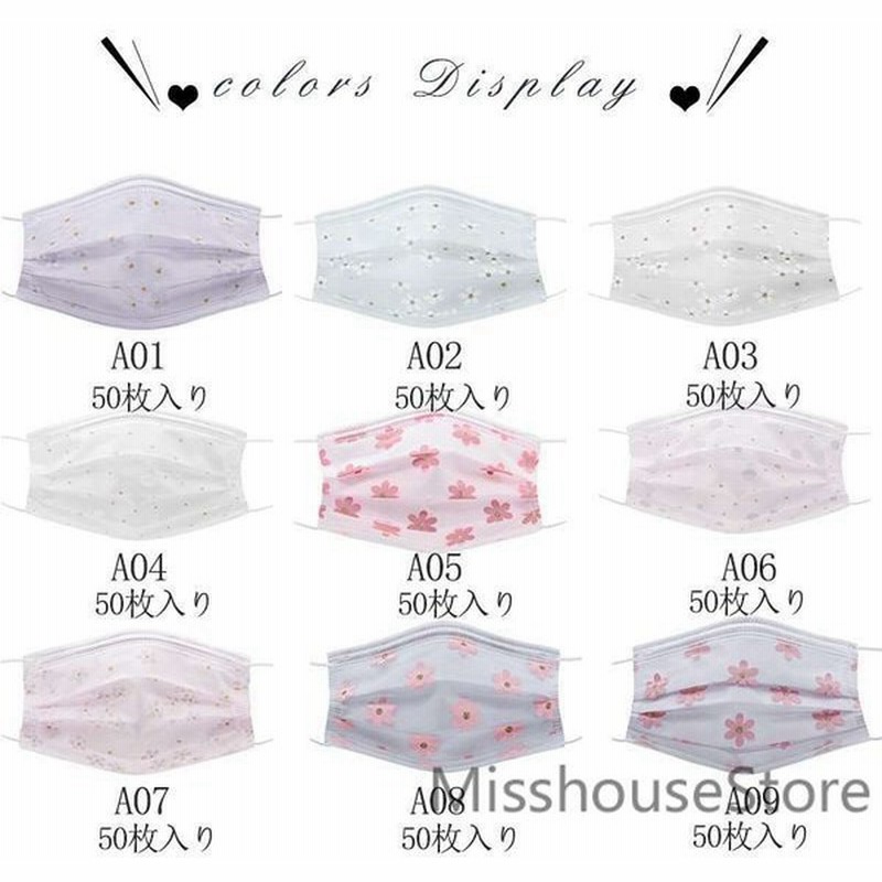 50枚入り マスク ガーゼ 男女兼用 立体マスク 花柄 使い捨て 風邪予防 4層構造 防霧性能 不織布 花粉症対策 レディース 耳が痛くない 通販 Lineポイント最大0 5 Get Lineショッピング