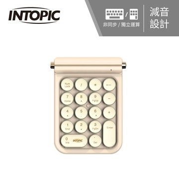 【INTOPIC 廣鼎】KBW-N107 2.4GHz復古無線數字鍵盤-米色【三井3C】
