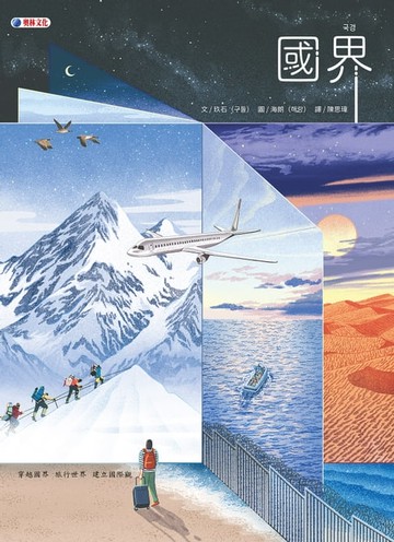 【電子書】國界