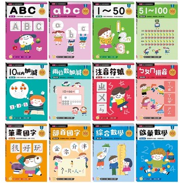 小康軒_【幼小銜接進階練習本】-abc／ABC／1～50／10以內加減／ㄅㄆㄇ拼音／啟蒙數學／部首國字／綜合數學
