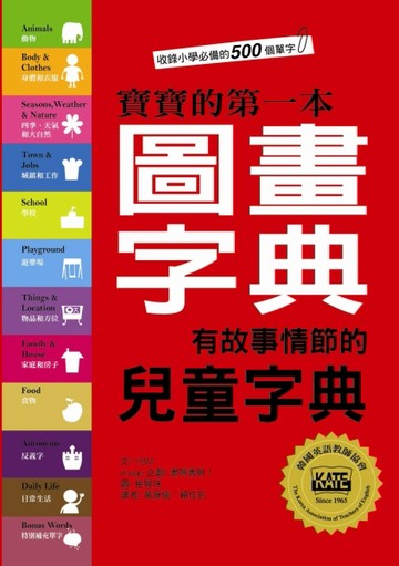 寶寶的第一本圖畫字典[二手書_良好]