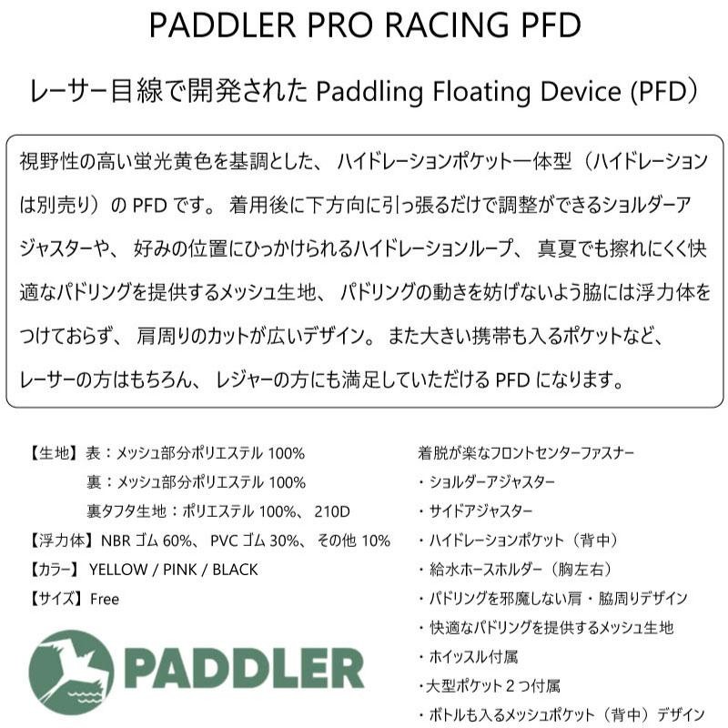 パドラー SUP ライフベスト PADDLER PRO RACING PFD SUP ライフベスト フローティングベスト サップ ライフジャケット  ライジャケ ケニー金子 KOKUA KANEKO PADD LINEショッピング