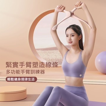 🔥桃園/現貨 抖音熱銷款 多功能美臂器 健身 瑜伽訓練 美背 瘦臂 鍛鍊胸部 緊實大腿 塑型美腿 健身器材