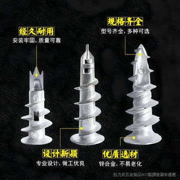 [24時熱賣]膨脹螺絲 五金配件 螺絲鋅閤金壁虎石膏闆專用螺旋式膨脹管螺絲擰入式帶縫窗簾石膏闆漲塞 SOCB