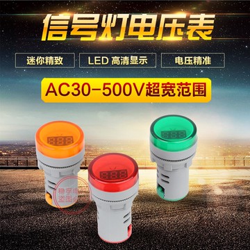 信號燈電源指示燈多功能數顯LED電壓表交流30V-500V紅綠黃