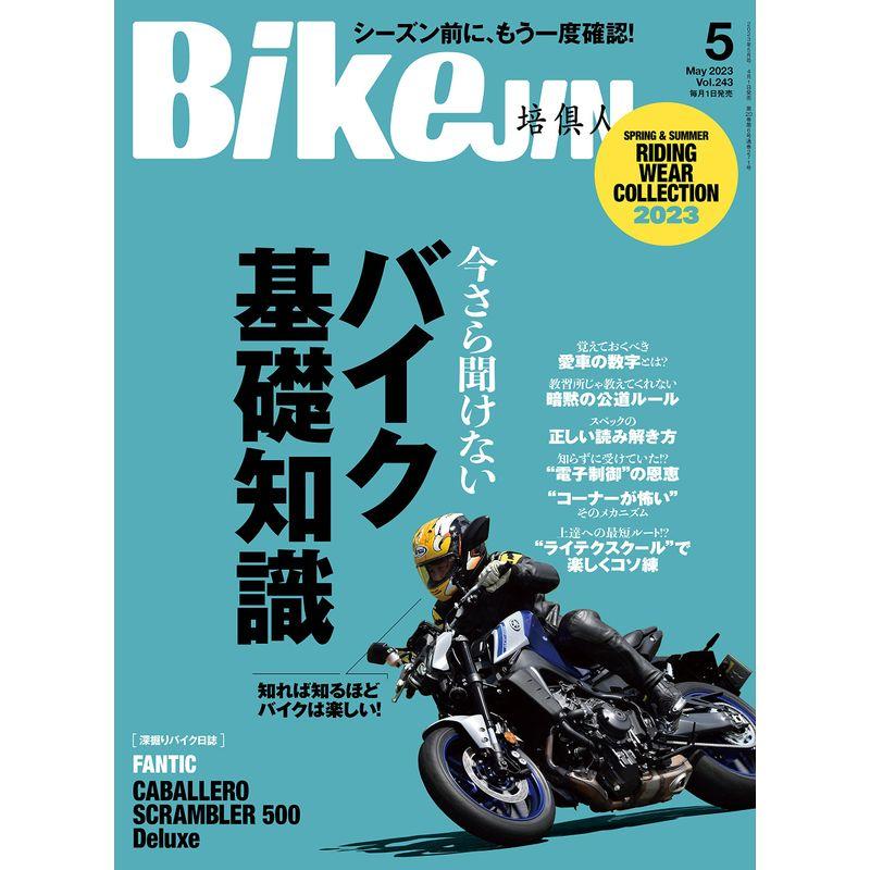 BikeJIN2023年5月号