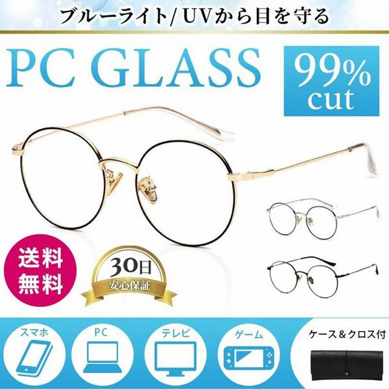 ブルーライトカットメガネ Pcメガネ Uv おしゃれ パソコンメガネ 丸メガネ 伊達メガネ 通販 Lineポイント最大0 5 Get Lineショッピング