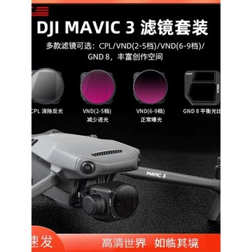 STARTRC適用DJI大疆Mavic3濾鏡御3 Classic御3 Pro專業版航拍CPL偏振鏡VND可調ND減光鏡GND漸變鏡無人機配件