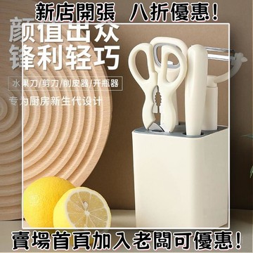 臺灣出貨??水果刀套裝廚房小工具不銹鋼削皮刀颳皮刀開瓶器收納架輔食組閤