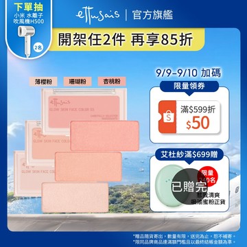 Ettusais 艾杜紗 微醺暮色亮顏盤【watashi+資生堂官方店】腮紅 打亮