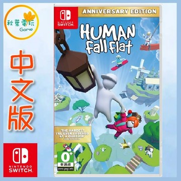 ●秋葉電玩●  NS 人類：跌落夢境Human: Fall Flat 夢想集 中文版