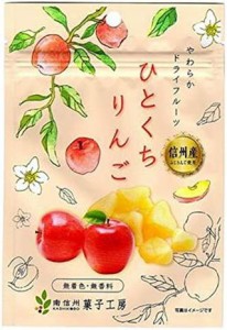 南信州菓子工房 ひとくちりんご 30g ×10袋