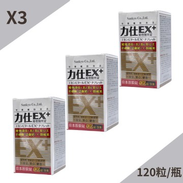 【瑞凱】力仕EX+維他強效錠 120錠-3入組
