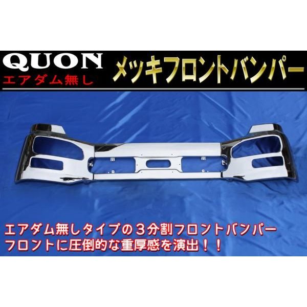 再入荷/予約販売!-r326-17-•3-7 ☆ 日産 UD トラックス クオン メッキ• フロントバンパー 右側 運転席側 H19年  PKG-CW4ZL - educationpolicynetwork.eu