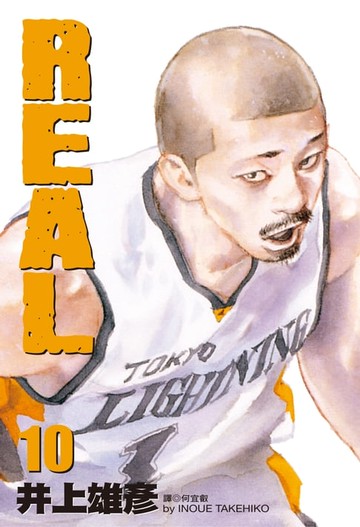 【電子書】REAL(10)