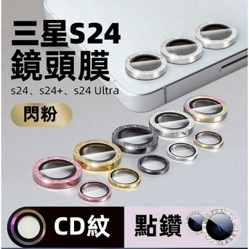 三星 鏡頭保護貼 鏡頭貼 適用於 S26 Ultra 鏡頭保護貼 S25 S23 S24 S22 A37 A57 A56