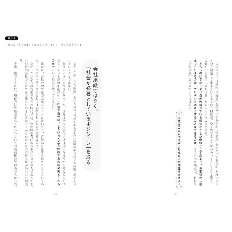 これからは入社5年経ったら,もう独立起業しなさい ~会社にしがみつく時代は終わった