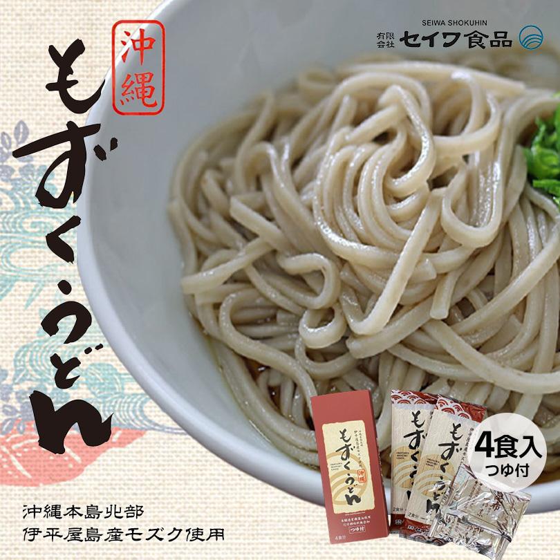 もずくうどん 4食入 (160g) タレ付き ×5個セット 送料無料 伊平屋産塩もずく 国内産小麦粉 沖縄 もずく セイワ食品