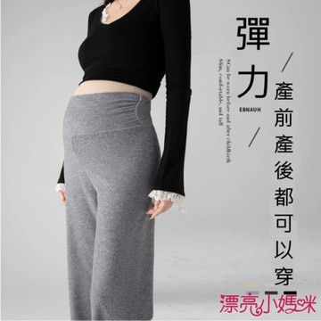 漂亮小媽咪 【P8718】 秋冬 柔軟舒棉 垂順 高腰 彈力腰圍 瑜珈 寬褲 托腹褲 孕婦 實拍