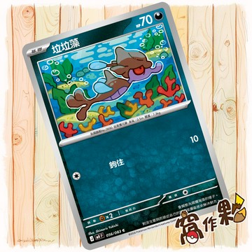 【窩作夥】垃垃藻 M4 056 普卡 C 忍者飛旋 寶可夢 PTCG 中文版單卡