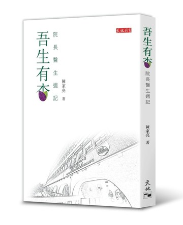 吾生有杏：院長醫生週記[二手書_良好]