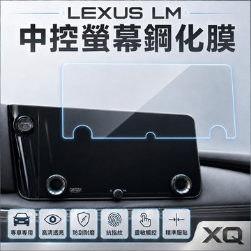 LEXUS LM 螢幕鋼化膜2024-2026年式 台灣出貨🔷靜電吸附🔷350h/500h