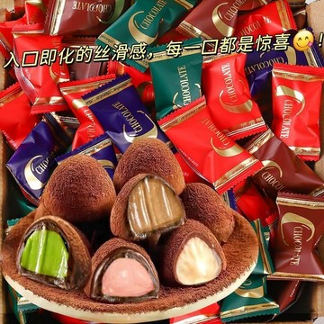 【新年送禮】桃園出貨 巧克力 松露形巧克力 夾心巧克力 喜糖 散裝糖果 大禮包 送兒童 零食 年貨 巧克力球 金沙巧克力