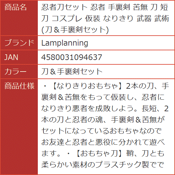 忍者刀セット 手裏剣 苦無 短刀 コスプレ 仮装 なりきり 武器 武術( 刀＆手裏剣セット)