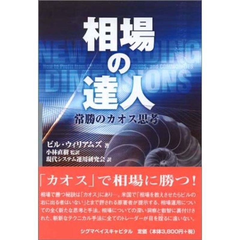 相場の達人?常勝のカオス思考