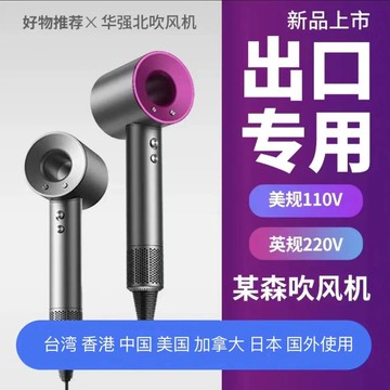 台灣公司貨 免運 可開票 美規110v華強北頂配高速吹風機負離子高速家用電吹風臺灣香港220v