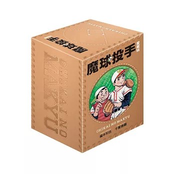 【樂辰書店】魔球投手 愛藏版 全5冊(首刷書盒版) 千葉徹彌/著 _東立出版