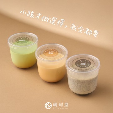 感謝有你【橘村屋】香柔布丁系列 三入優惠組合