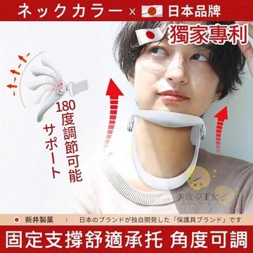 現貨日本頸托 脖子護頸 前傾調整 防低頭 辦公室頸椎固定支架 護脖套神器 頸椎護頸器 頸椎護具 烏龜頸 頸椎矯正器 脖套