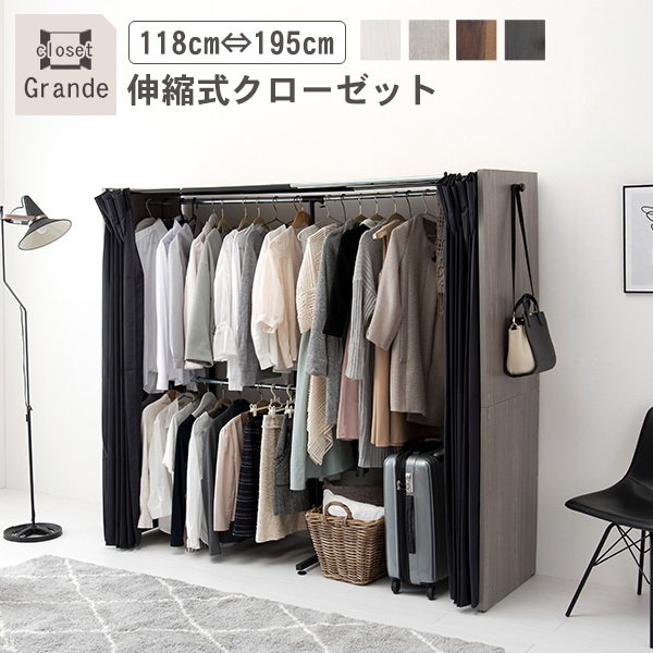 伸縮式クローゼット 高さ170cm 棚なしタイプ ハンガーラック おしゃれ 木製 伸縮 カバー付き カーテン付き 省スペース コートハンガーグランデ 通販 Lineポイント最大get Lineショッピング