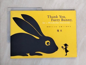 【書寶二手書T1／藝術_ZOG】毛謝謝你毛兔,這個下午真好玩 = Thank you, furry Bunny, for a wonderful afternoon_幾米