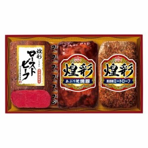 ハム  丸大食品  煌彩ハムセット ローストビーフもも200g あぶり焼焼豚180g 黒胡椒ミートローフ170g ローストビーフソース20g 芳