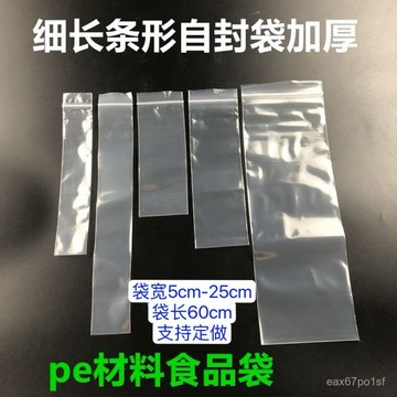 夏季熱賣🔥細長條自封袋加厚透明密封袋長條形封口袋收納袋分裝袋食品包裝袋 KDFD