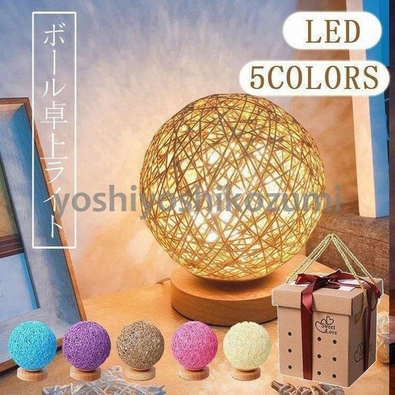 ボール卓上ライト ナイトライト インテリアライト Led 間接照明 Usb式 ルームライト おしゃれ 可愛い 美しい灯り 寝室 プレゼント 通販 Lineポイント最大get Lineショッピング