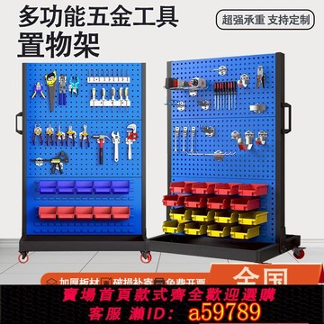 【台灣公司 可打統編】五金工具架物料整理架洞洞板掛板置物螺絲車多功能車間移動展示架