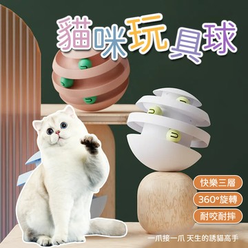 台灣出貨~逗猫球 旋轉不倒翁 猫轉盤 貓咪玩具球 不倒翁球 貓轉盤 不倒翁轉盤 逗貓球 玩具球 自動逗貓器 貓咪自嗨球